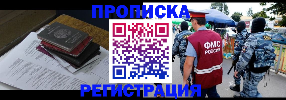 прописка регистрация в Шумерле